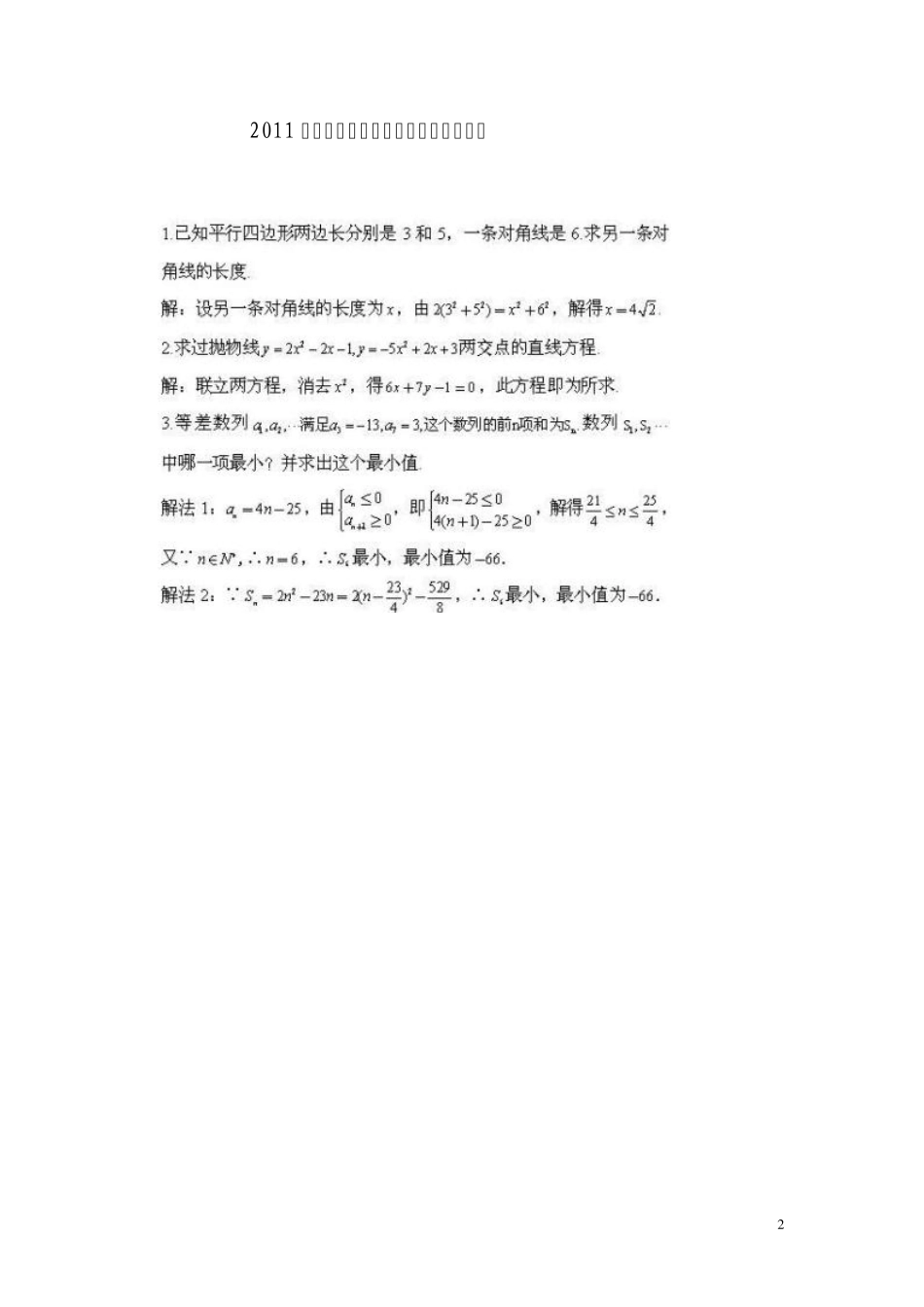 “北约”自主招生数学试题及解答2010 _第2页