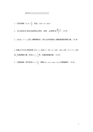 “北约”自主招生数学试题及解答2010 
