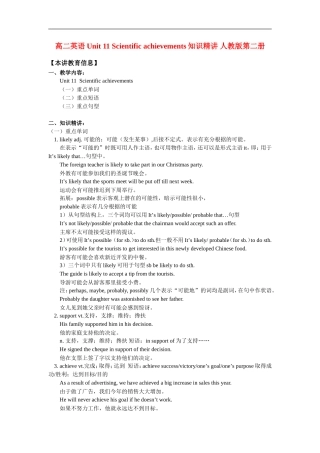 高中英语-Unit-11-Scientific-achievements知识精讲-人教版第二册