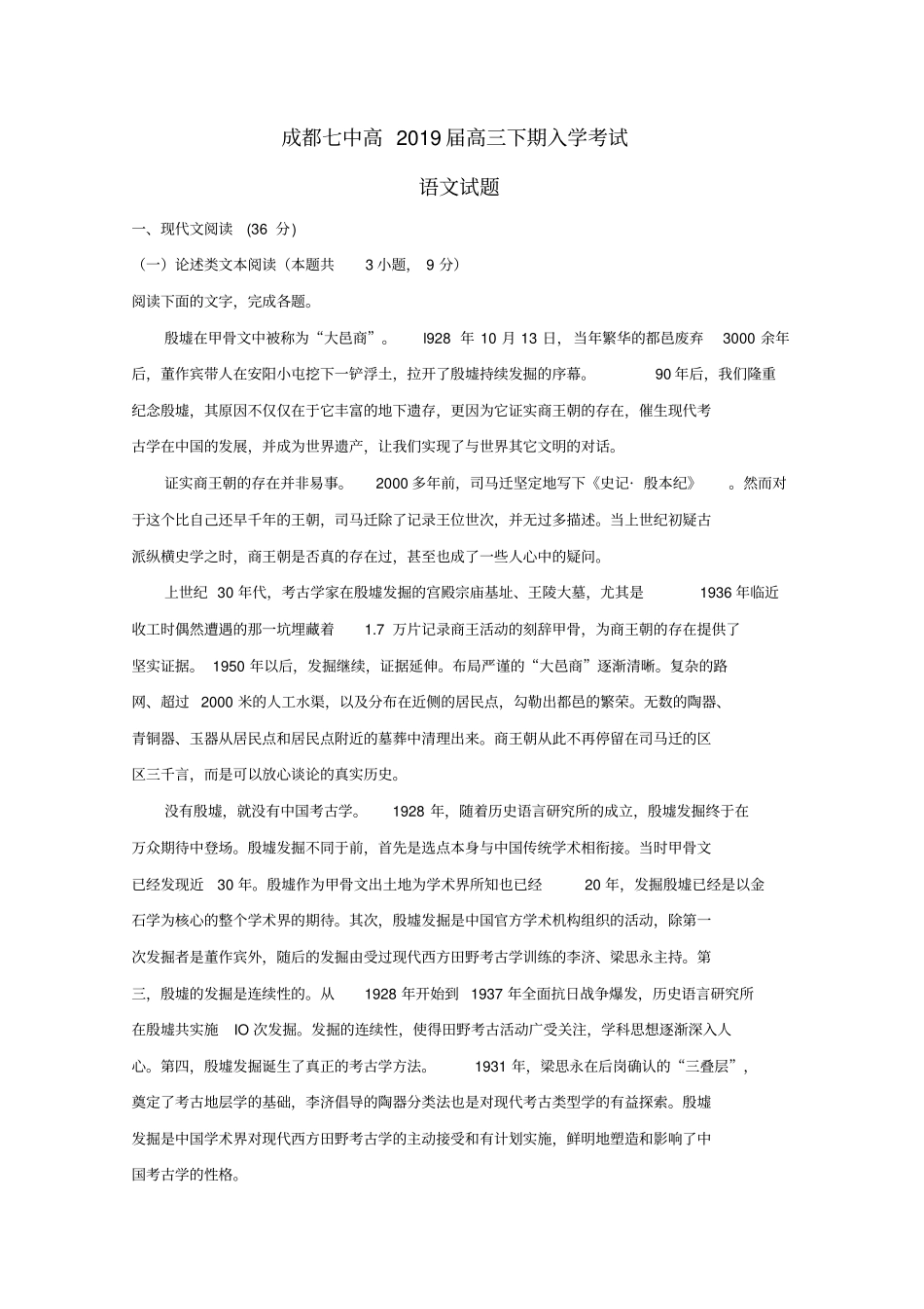 四川成都第七中学2019届高三语文下学期入学考试试题含解析_第1页