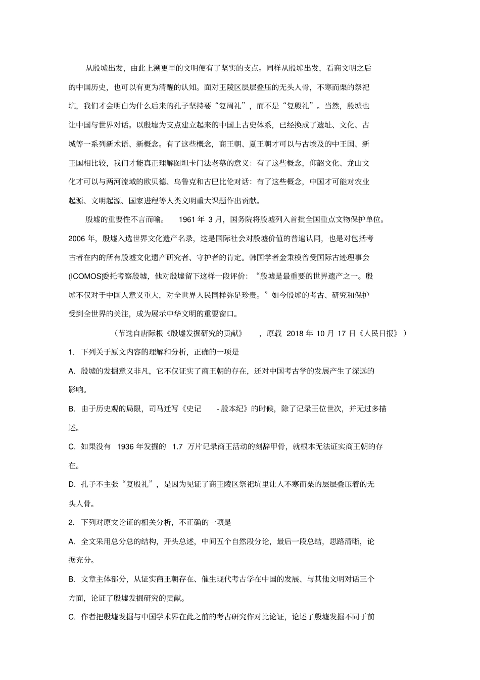 四川成都第七中学2019届高三语文下学期入学考试试题含解析_第2页