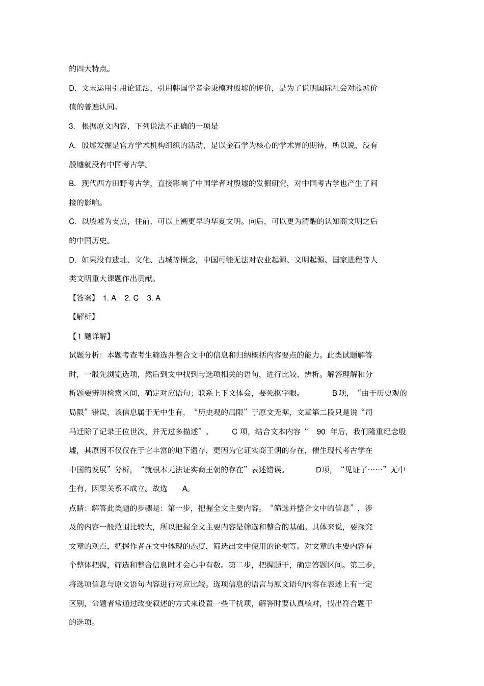 四川成都第七中学2019届高三语文下学期入学考试试题含解析_第3页
