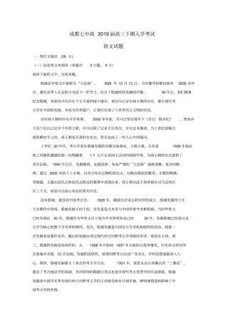 四川成都第七中学2019届高三语文下学期入学考试试题含解析