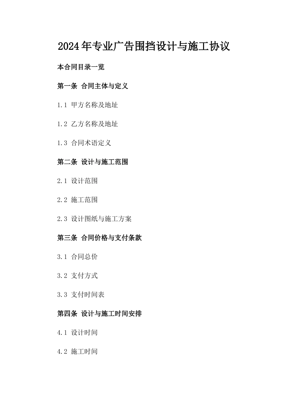 2024年专业广告围挡设计与施工协议_第2页