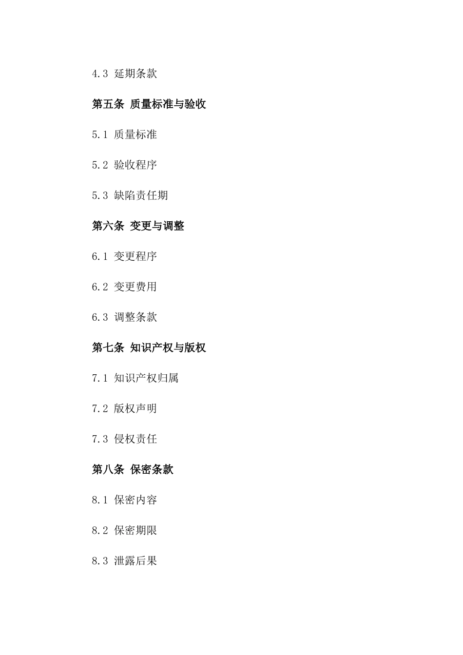 2024年专业广告围挡设计与施工协议_第3页