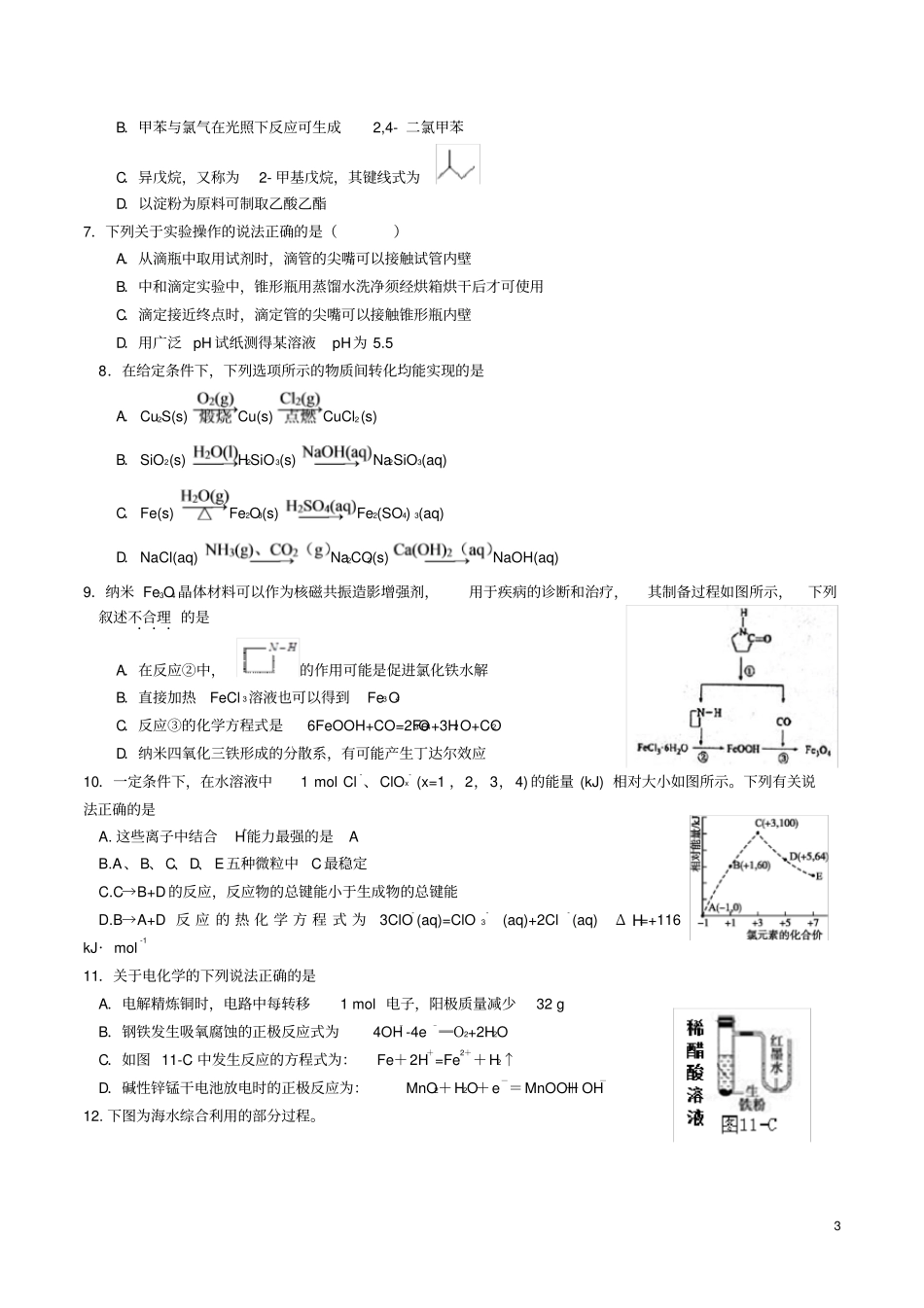 四川成都石室中学2020届高三化学10月月考试题_第3页