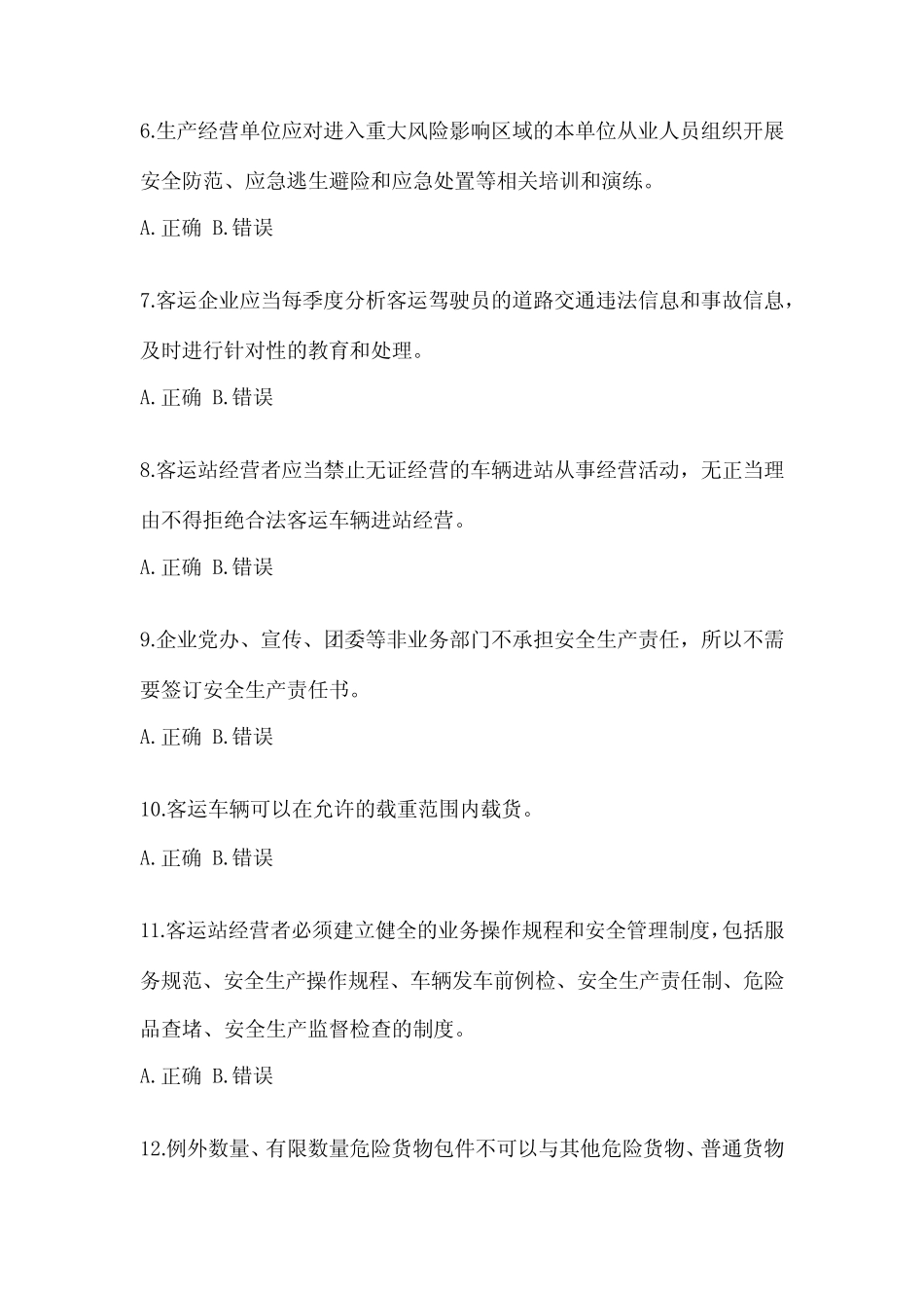 2023年度四川省道路运输企业职业资格安全生产管理人员考试(含答案_第2页