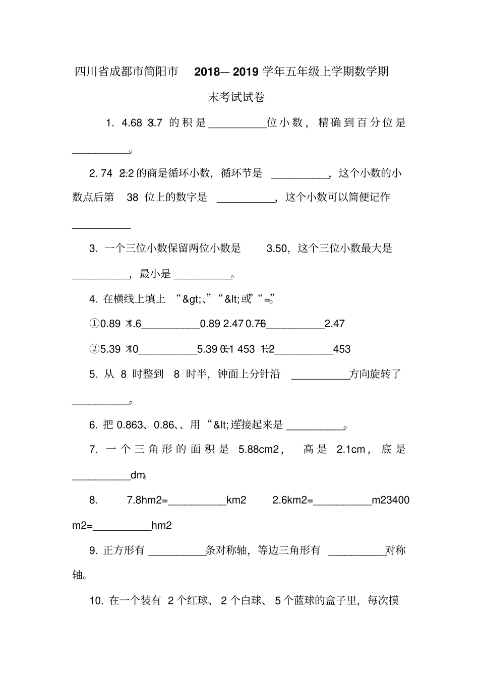 四川成都简阳2018—2019学年五年级上学期数学期末考试试卷_第1页