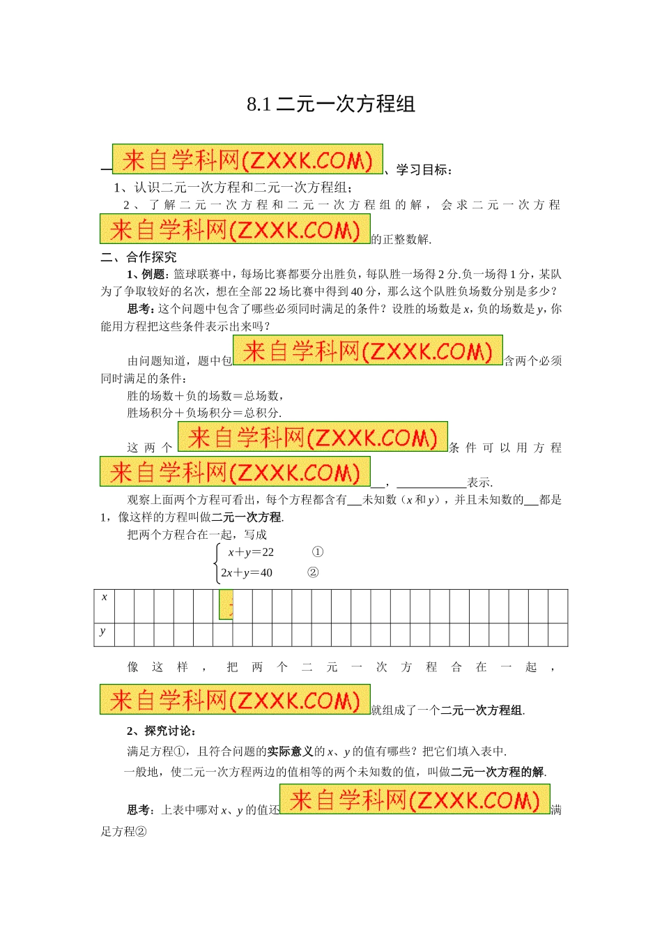 人教版七年级数学下册8.1二元一次方程组_第1页