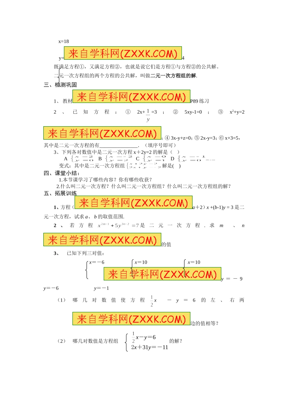 人教版七年级数学下册8.1二元一次方程组_第2页