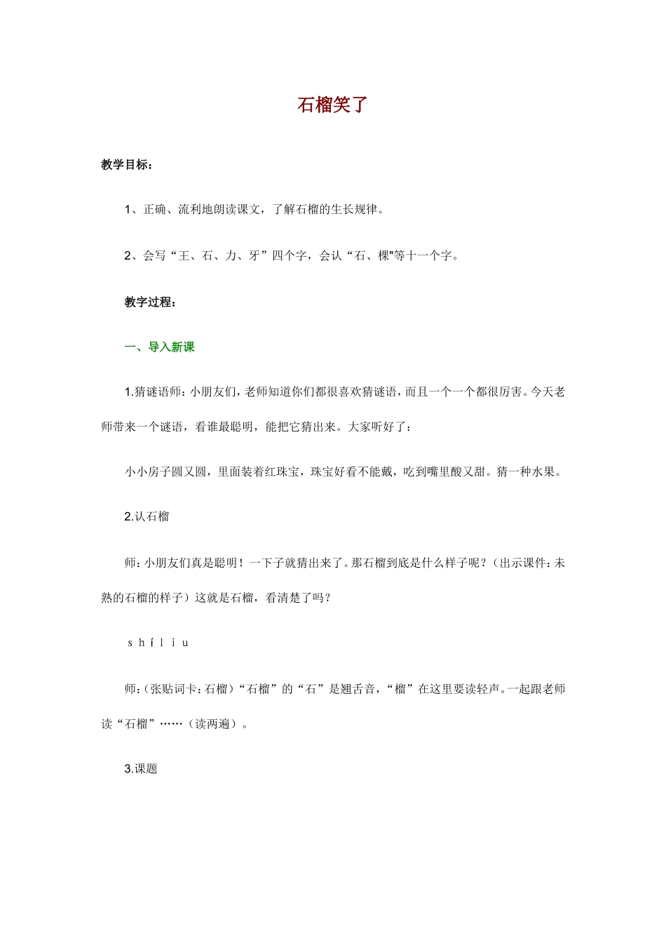 《石榴笑了》教学设计8_第1页