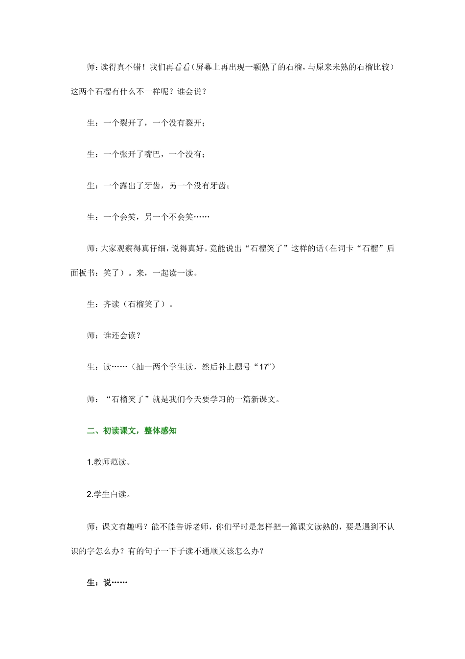 《石榴笑了》教学设计8_第2页