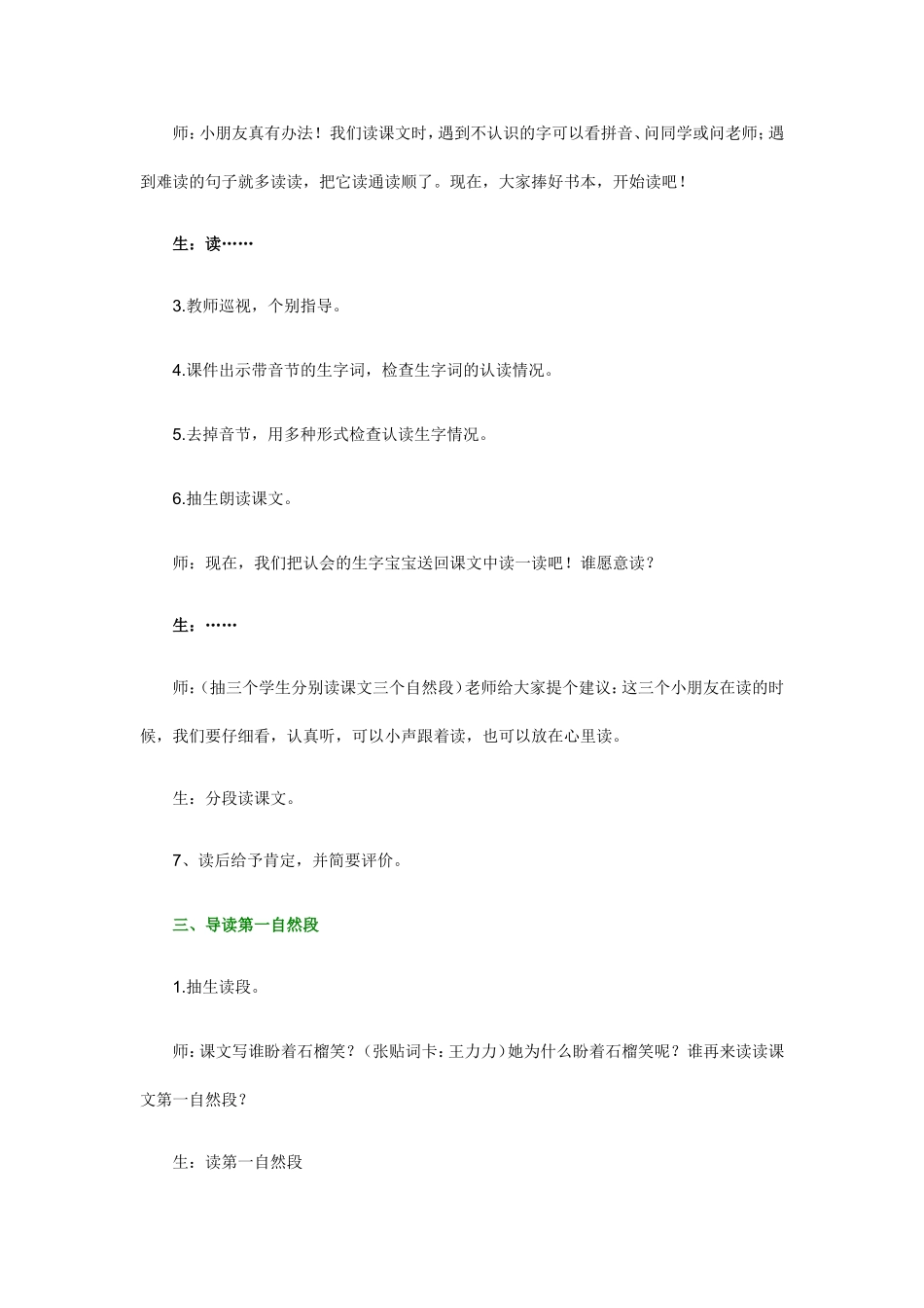 《石榴笑了》教学设计8_第3页