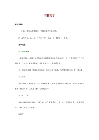 《石榴笑了》教学设计8
