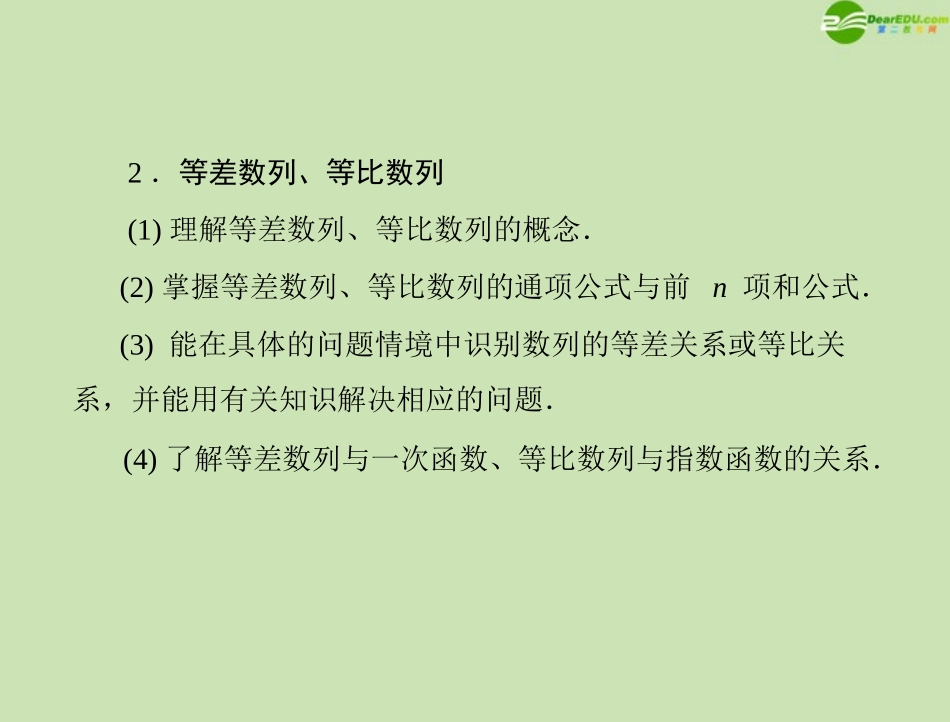 《高考风向标》2012年高考数学一轮复习-第九章-第1讲-数列的基本概念精品课件-文_第2页