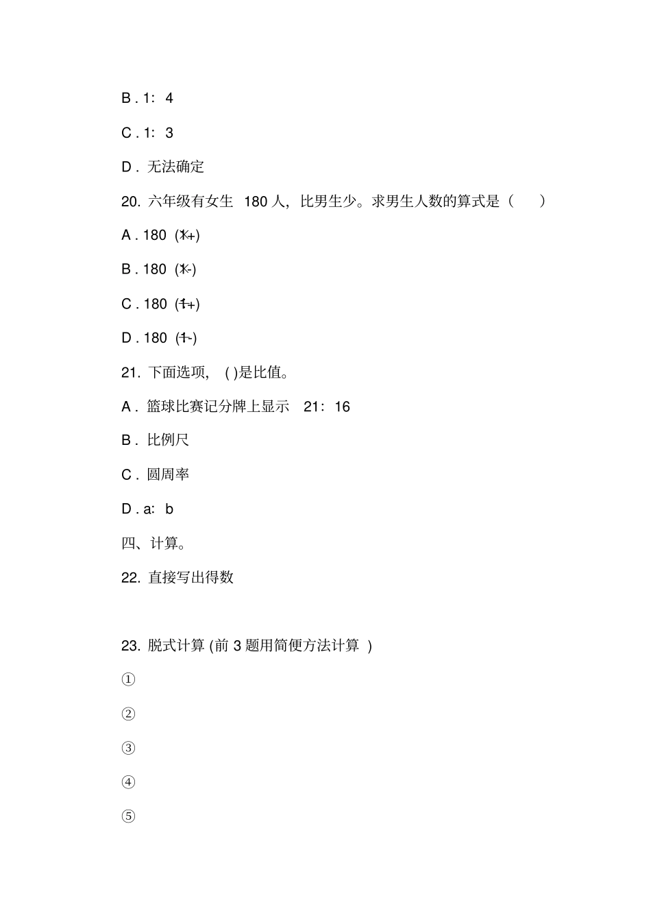 四川成都简阳2018—2019学年六年级上学期数学期末考试试卷_第3页