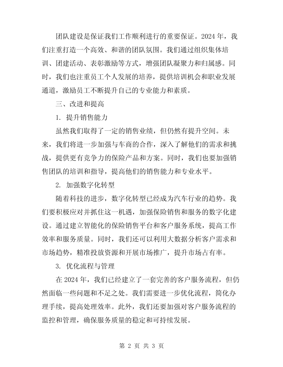 2024年保险公司车商工作总结 _第2页