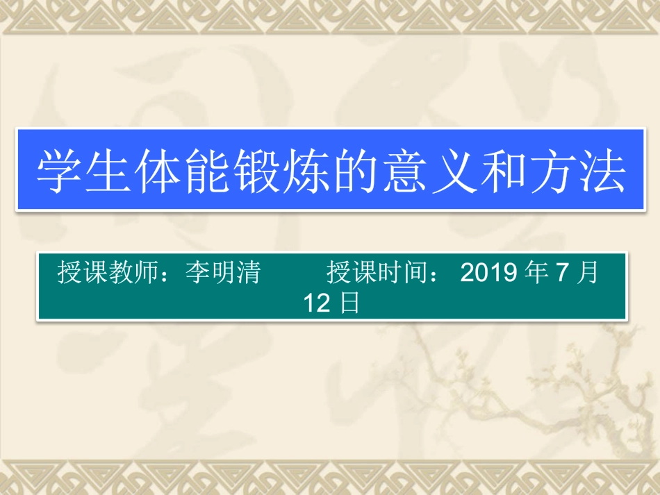 体育学习的目标设置_第1页