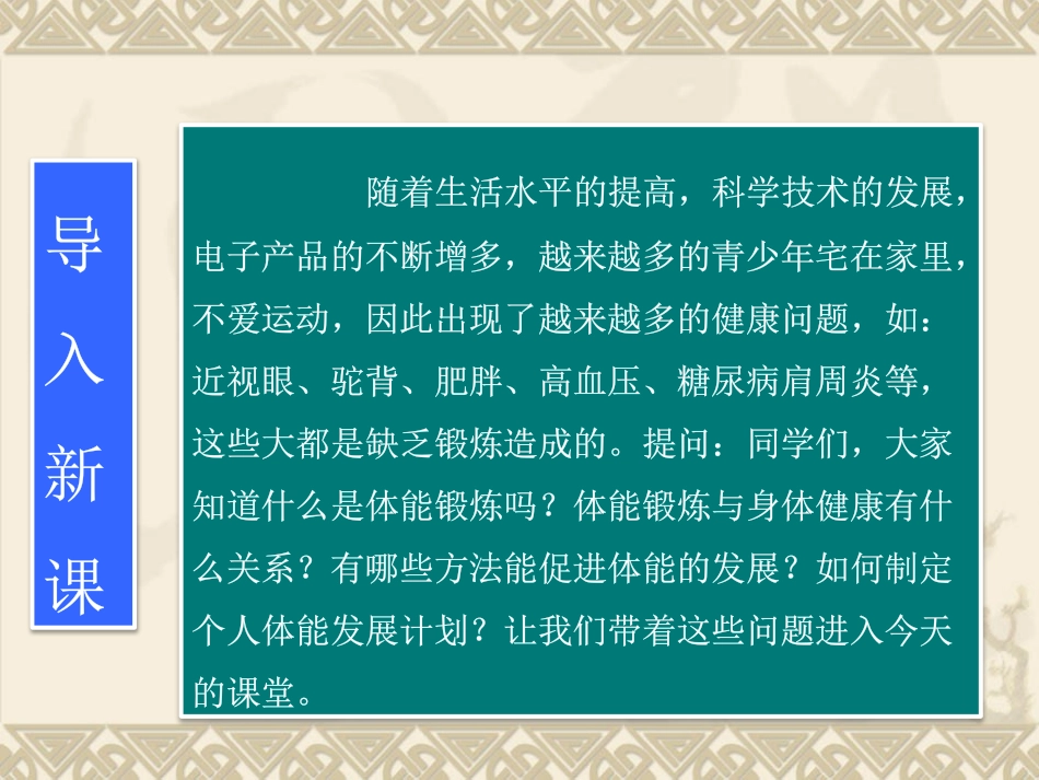 体育学习的目标设置_第2页