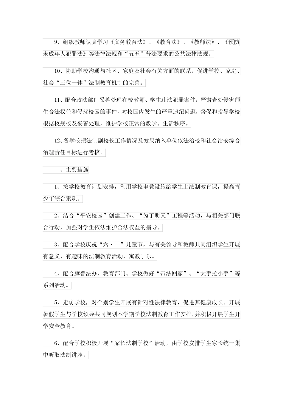 2024年法制工作计划模板集合五篇完整版_第2页