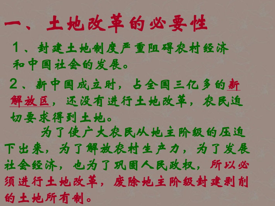 浙江省松阳县古市中学八年级历史上册-土地改革课件_第2页