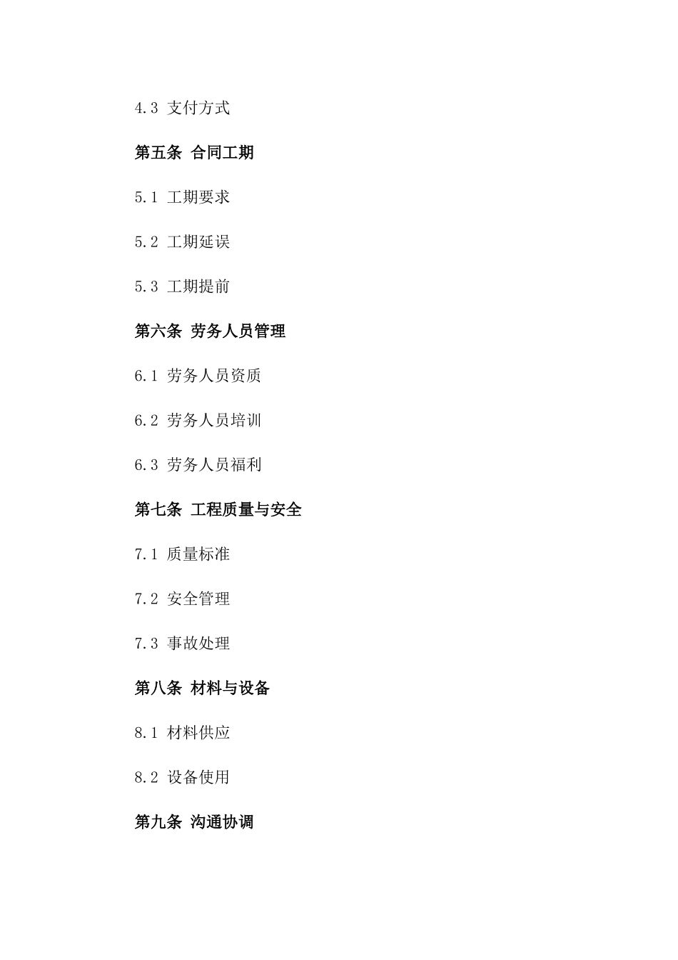 2024年专业建筑工程劳务分包协议_第3页