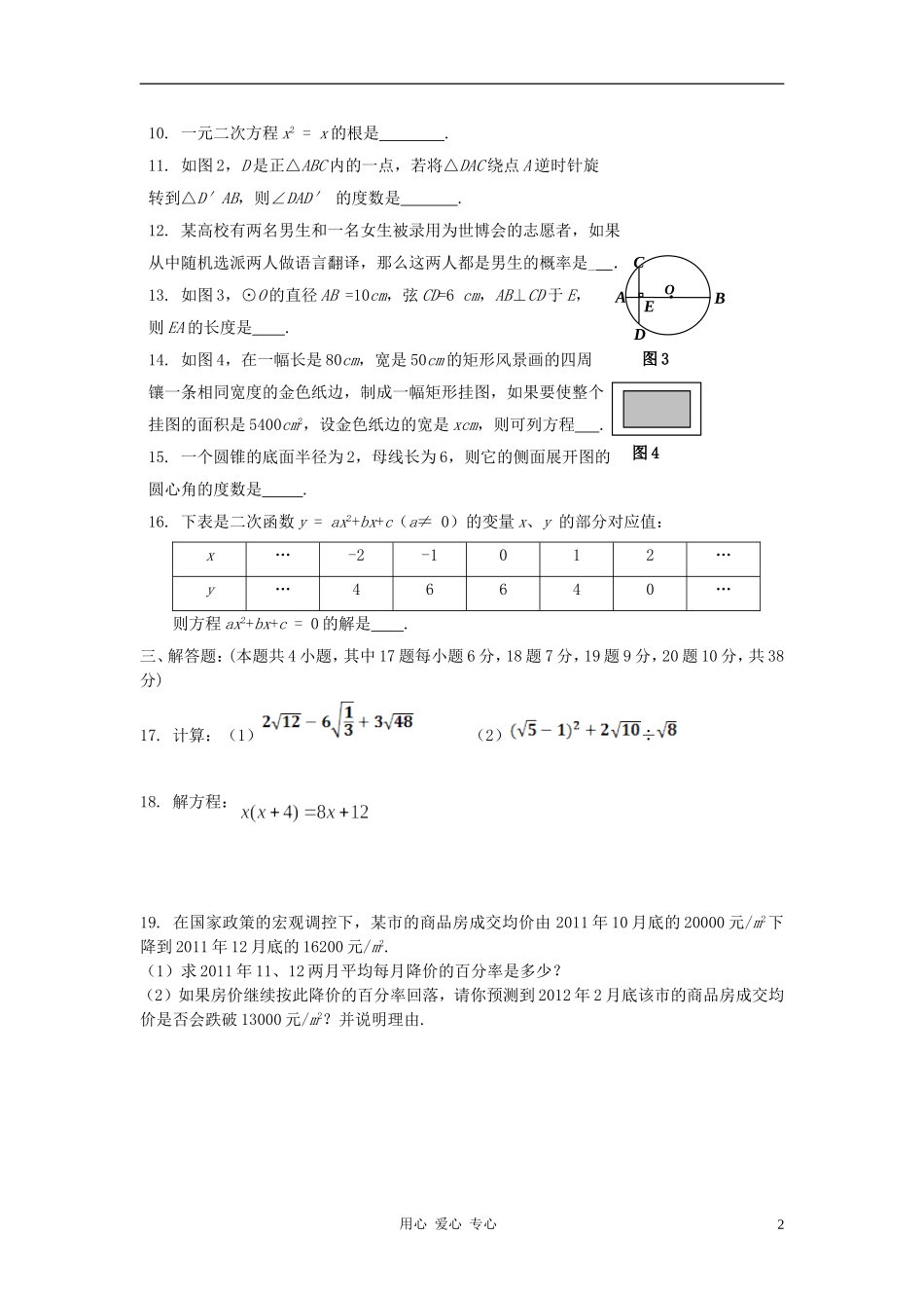 江苏省常州小河中学2011-2012学年九年级数学上学期期末考试试卷-苏科版_第2页