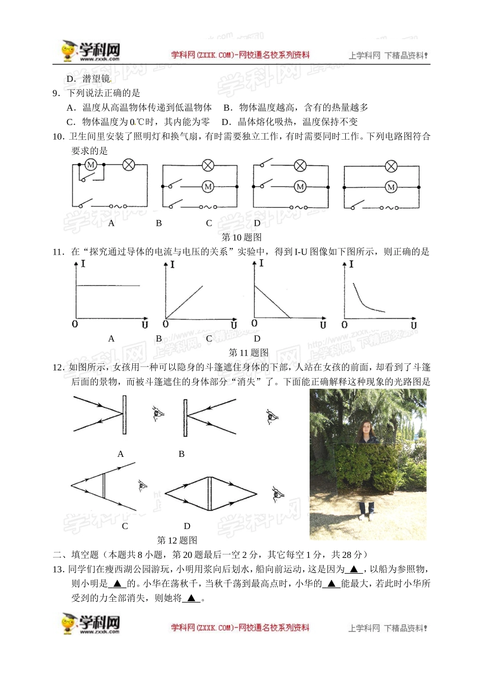 江苏省扬州市2015年中考物理试题(word版-含答案)_第2页