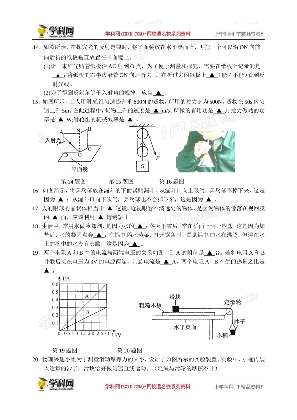 江苏省扬州市2015年中考物理试题(word版-含答案)_第3页