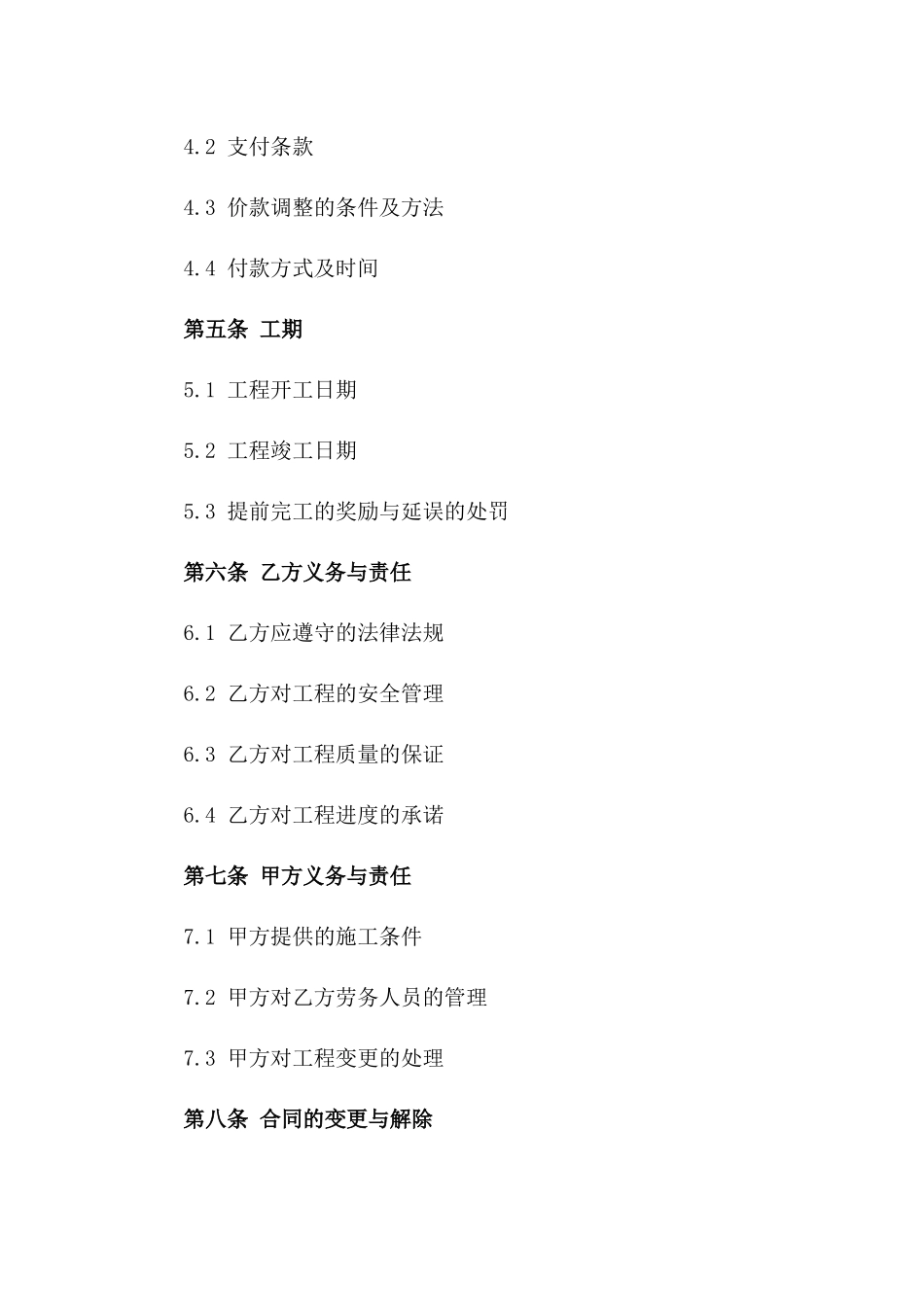 2024年专业建筑工程劳务承包协议_第3页