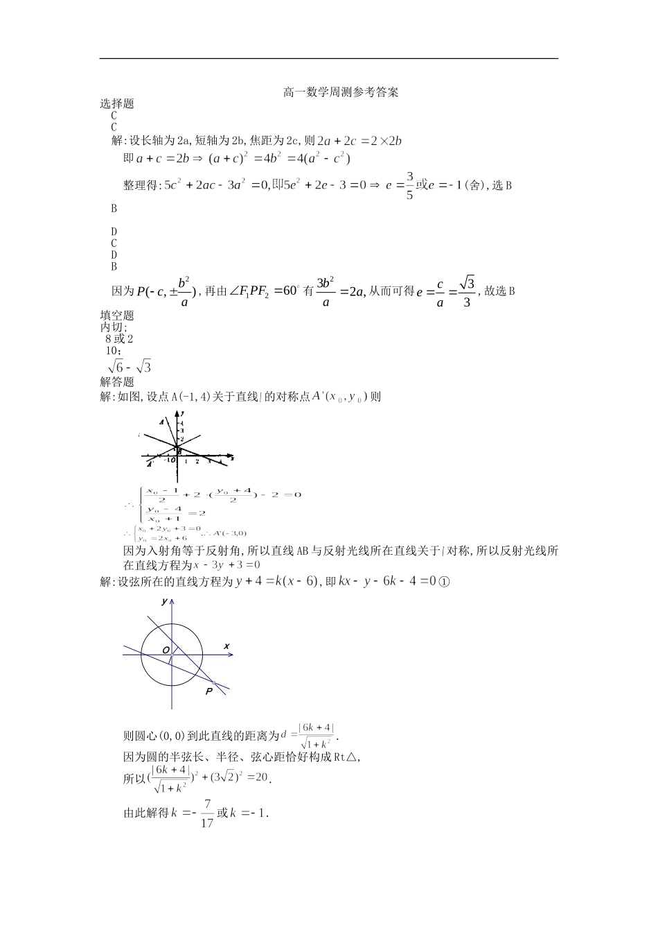 广西陆川县中学10-11学年高二数学上学期周测(7)_第3页