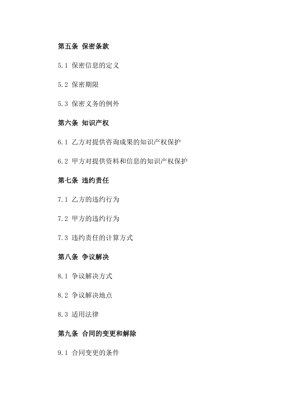 2024年专业建筑工程咨询与服务合同_第3页