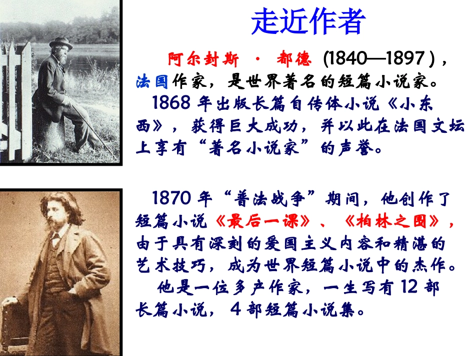 《最后一课》优秀课件_第3页