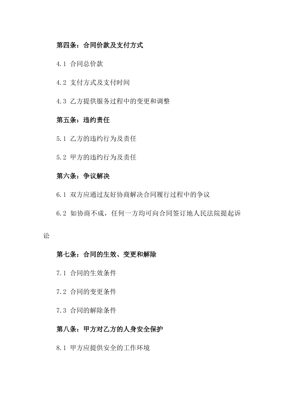 2024年专业建筑工程师劳务合同_第3页