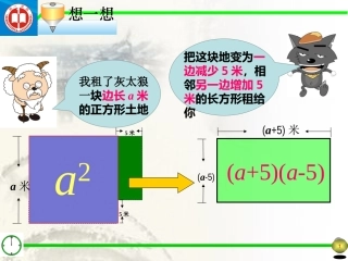 14.2.1-平方差公式