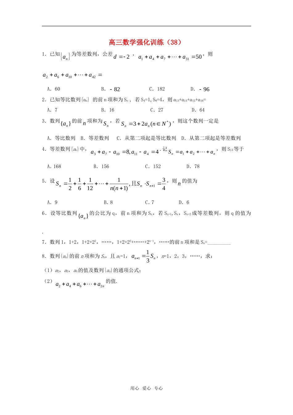2011山东省高三数学强化训练(38)-新人教B版_第1页