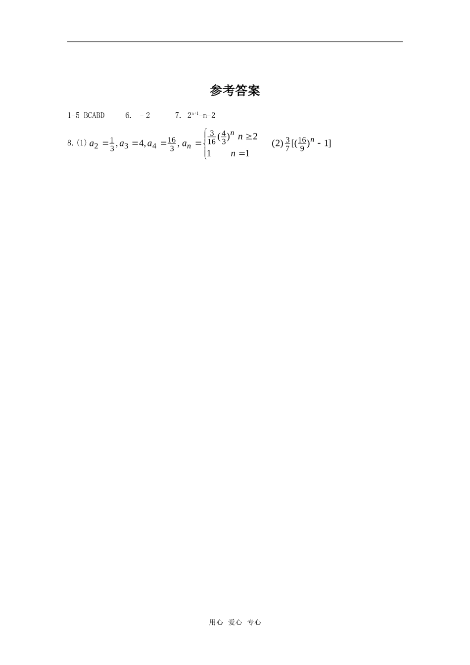 2011山东省高三数学强化训练(38)-新人教B版_第2页