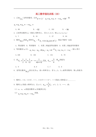 2011山东省高三数学强化训练(38)-新人教B版