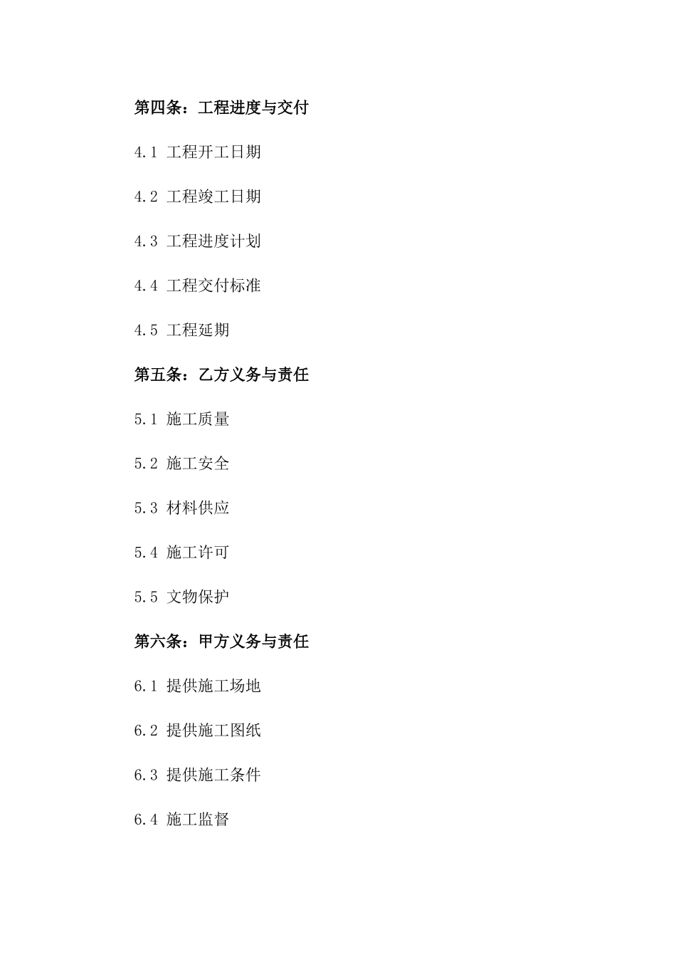 2024年专业建筑工程承包书_第3页