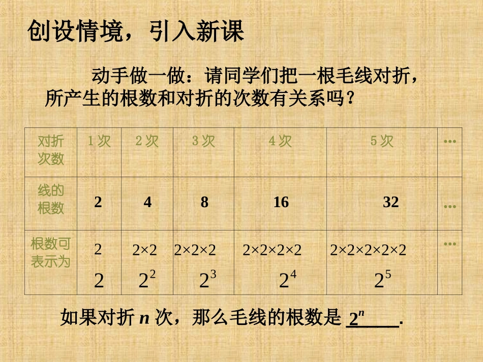 1.5.1-有理数的乘方(第一课时)(课件).5.1-有理数的乘方(第一课时)(课件)-_第2页
