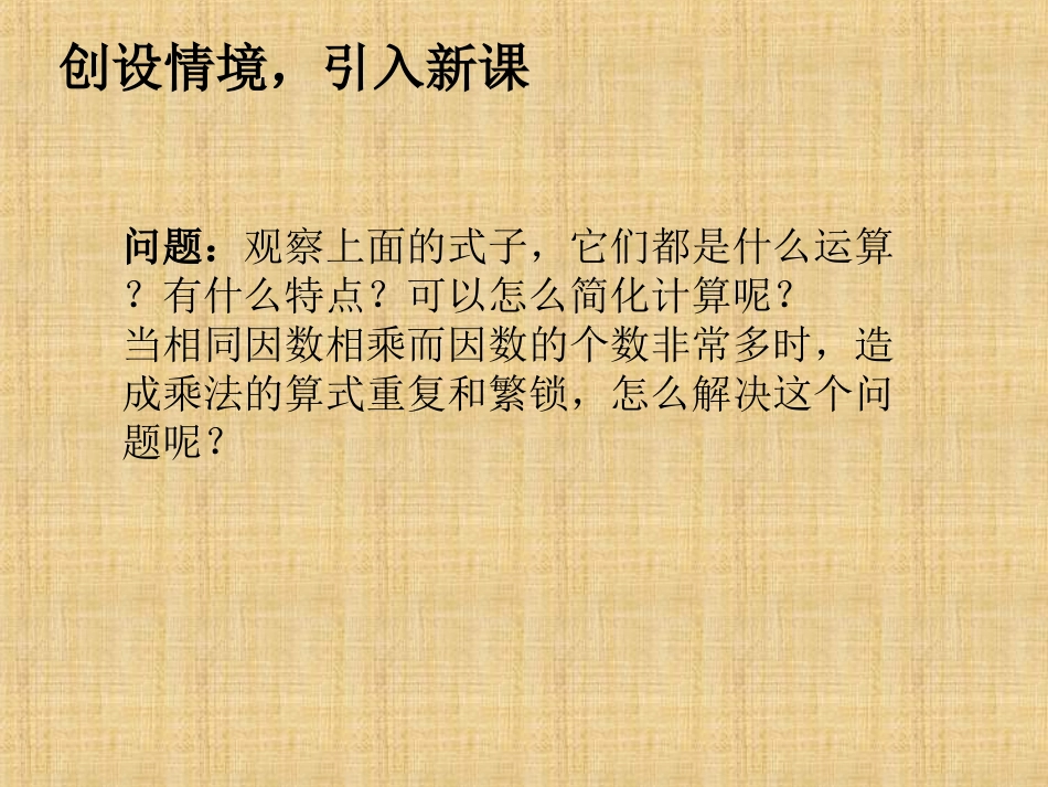 1.5.1-有理数的乘方(第一课时)(课件).5.1-有理数的乘方(第一课时)(课件)-_第3页