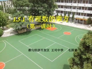 1.5.1-有理数的乘方(第一课时)(课件).5.1-有理数的乘方(第一课时)(课件)-