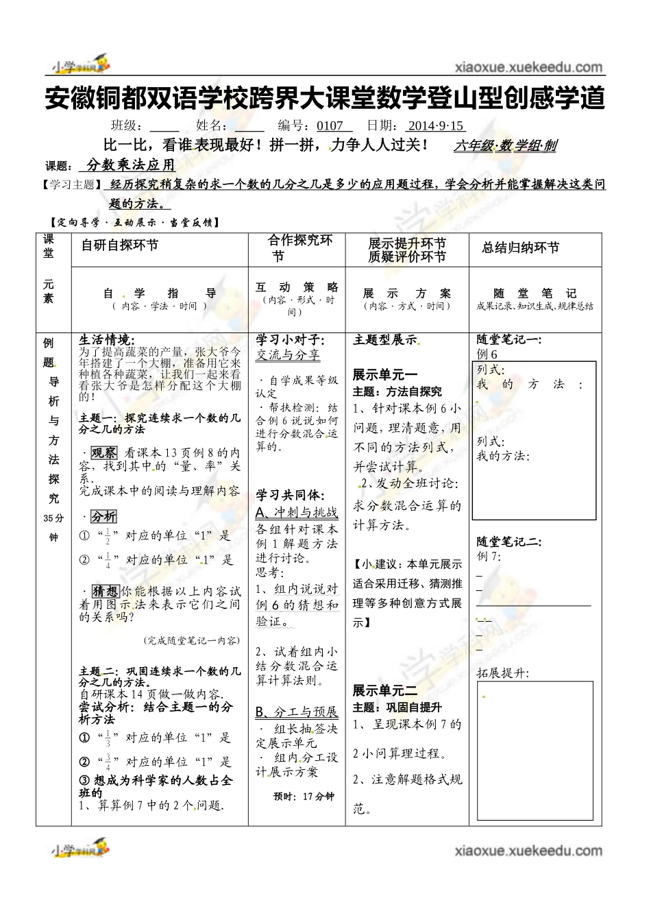 六年级上数学导学案-分数乘法应用-人教新课标(2014秋)_第1页