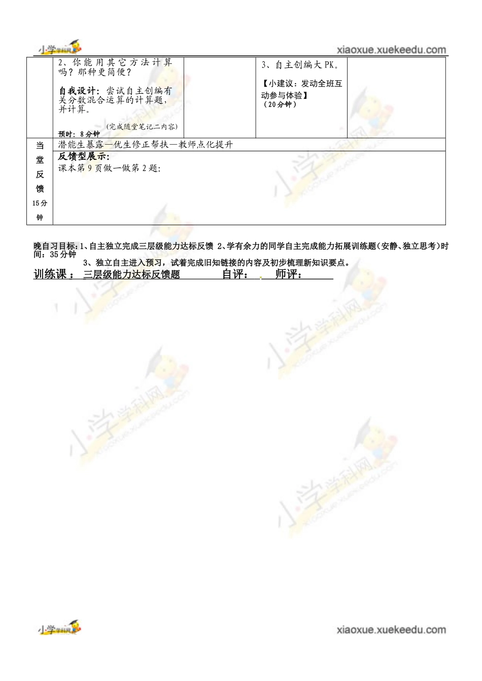 六年级上数学导学案-分数乘法应用-人教新课标(2014秋)_第2页