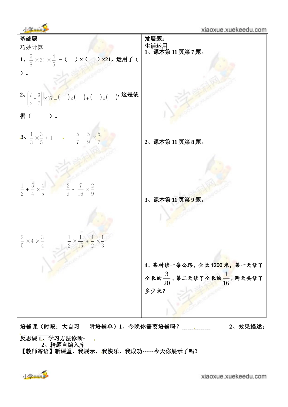 六年级上数学导学案-分数乘法应用-人教新课标(2014秋)_第3页