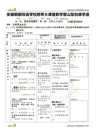 六年级上数学导学案-分数乘法应用-人教新课标(2014秋)