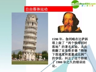 高一物理-2-4《自由落体运动》课件-新人教版必修1