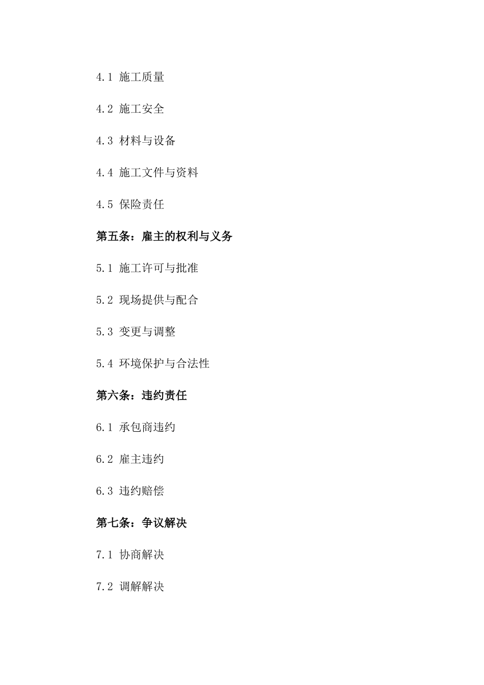 2024年专业建筑工程施工雇佣合同_第3页