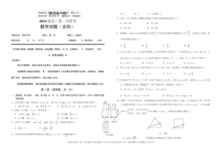 2014届湖北八第一次校联考数学卷及答案(文) 