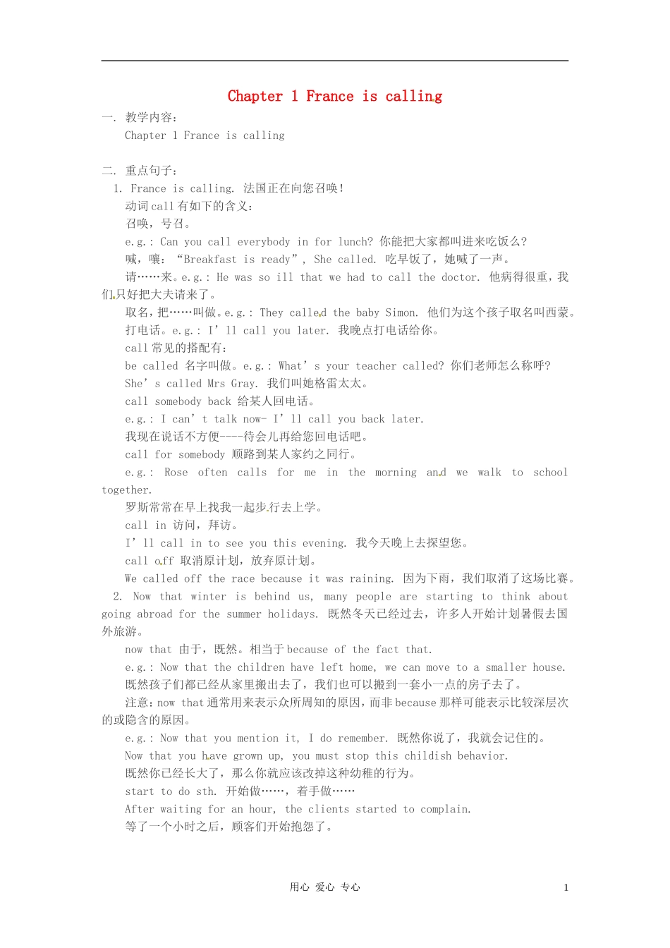 八年级英语下册-Chapter-1-France-is-calling重难点解析-牛津上海版_第1页